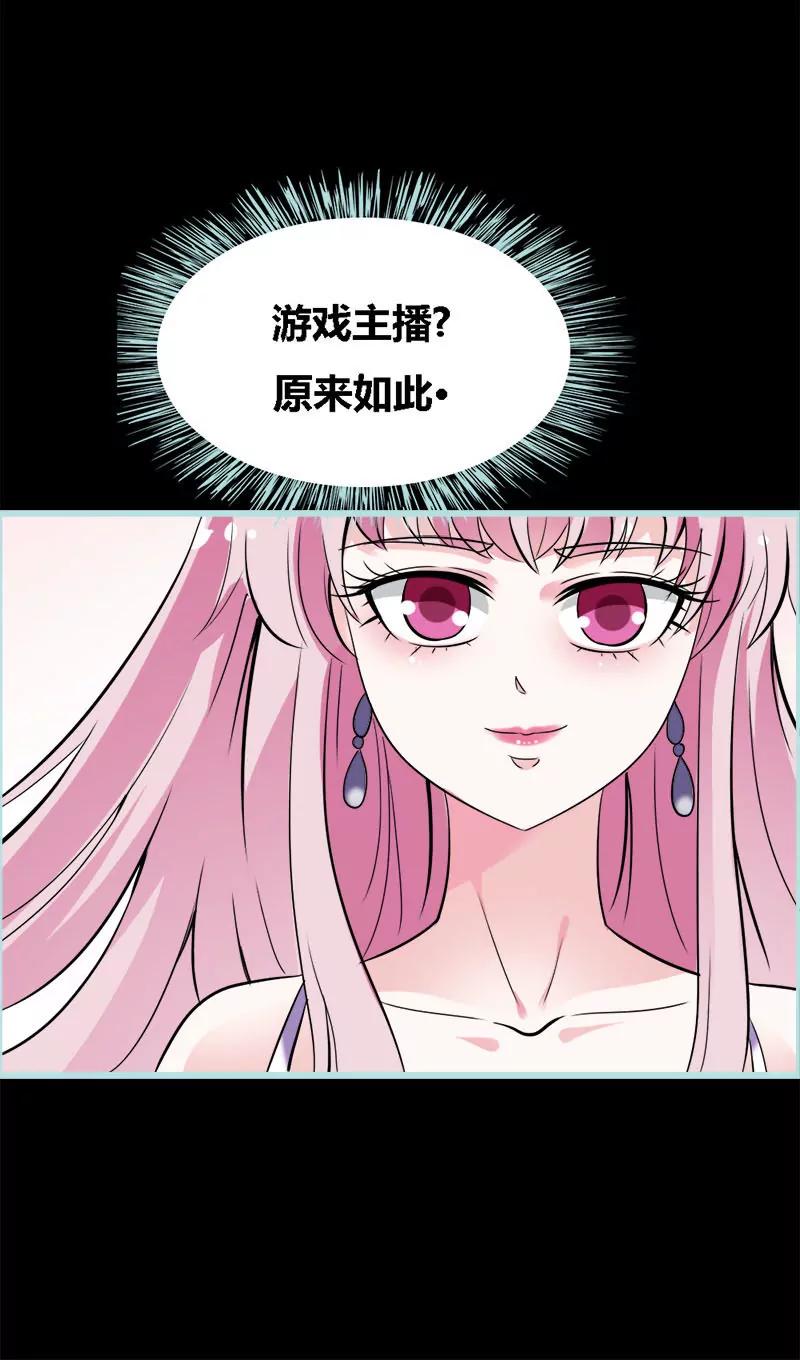 《狐帝独爱》047 我可是着名游戏主播 第9页