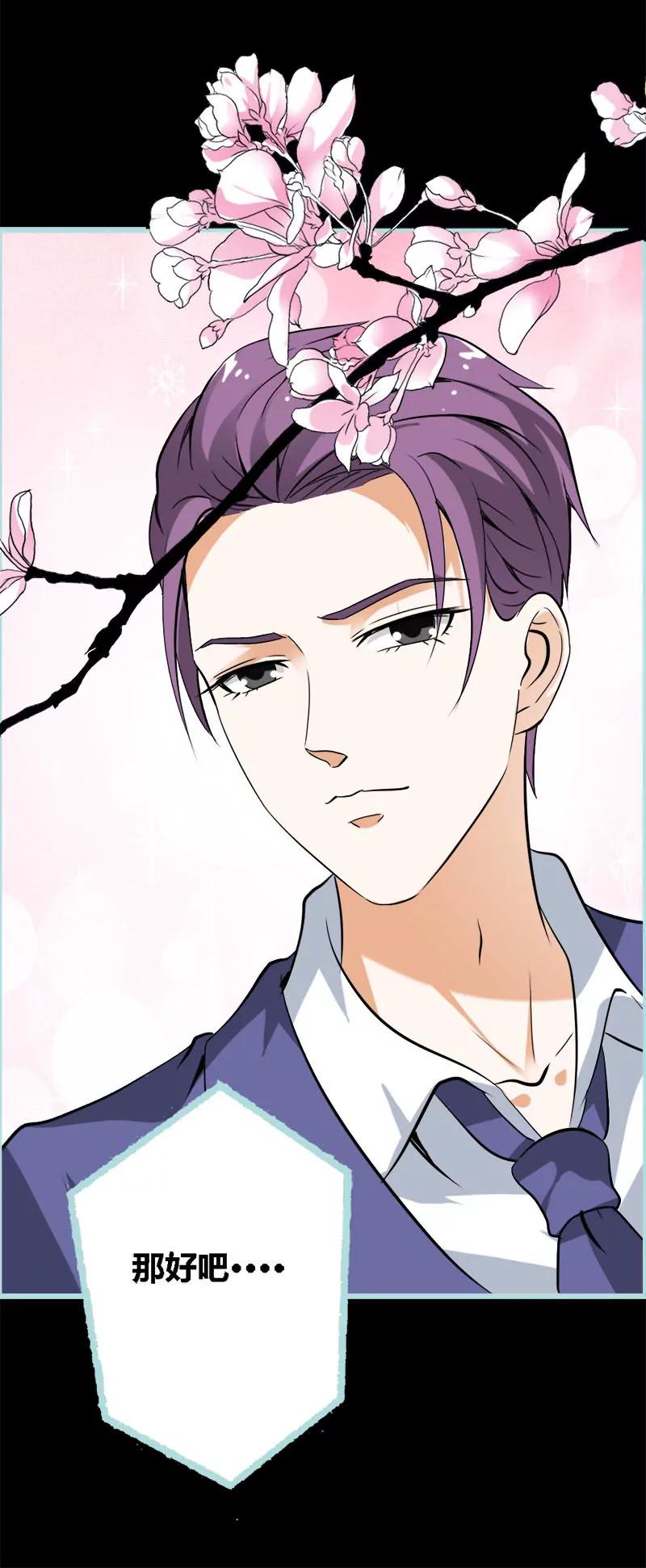《狐帝独爱》049 见色忘仆 第13页