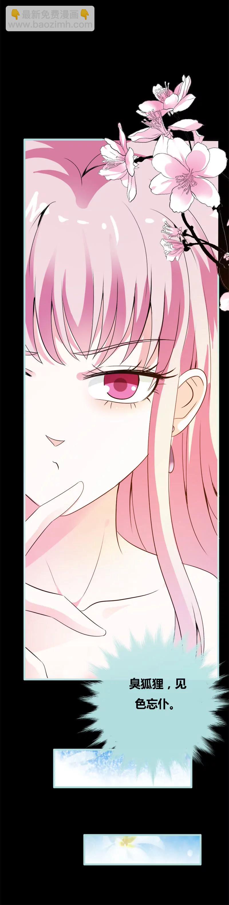 《狐帝独爱》049 见色忘仆 第16页