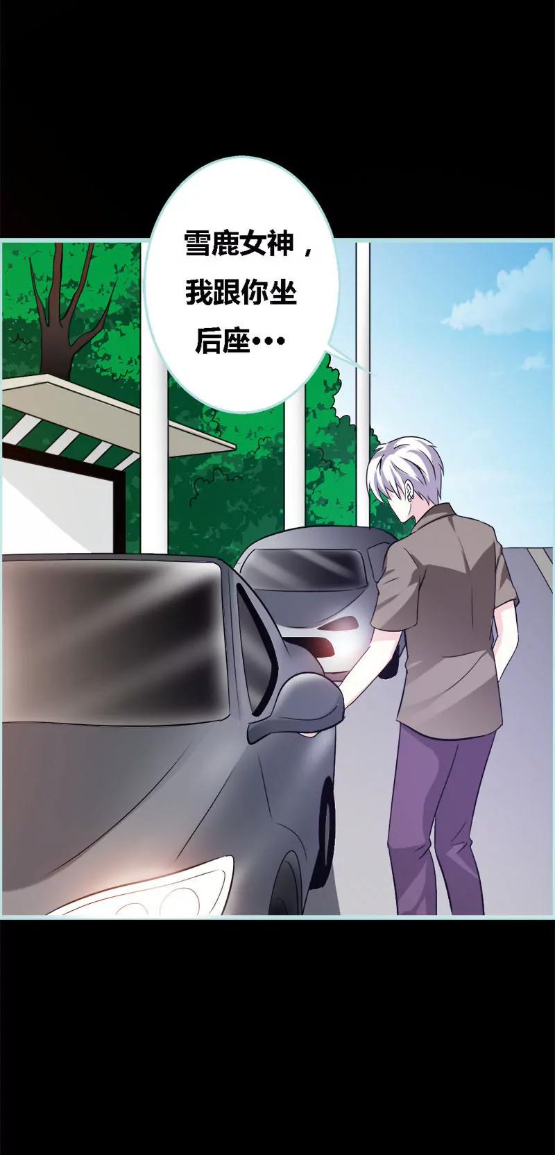 《狐帝独爱》049 见色忘仆 第18页