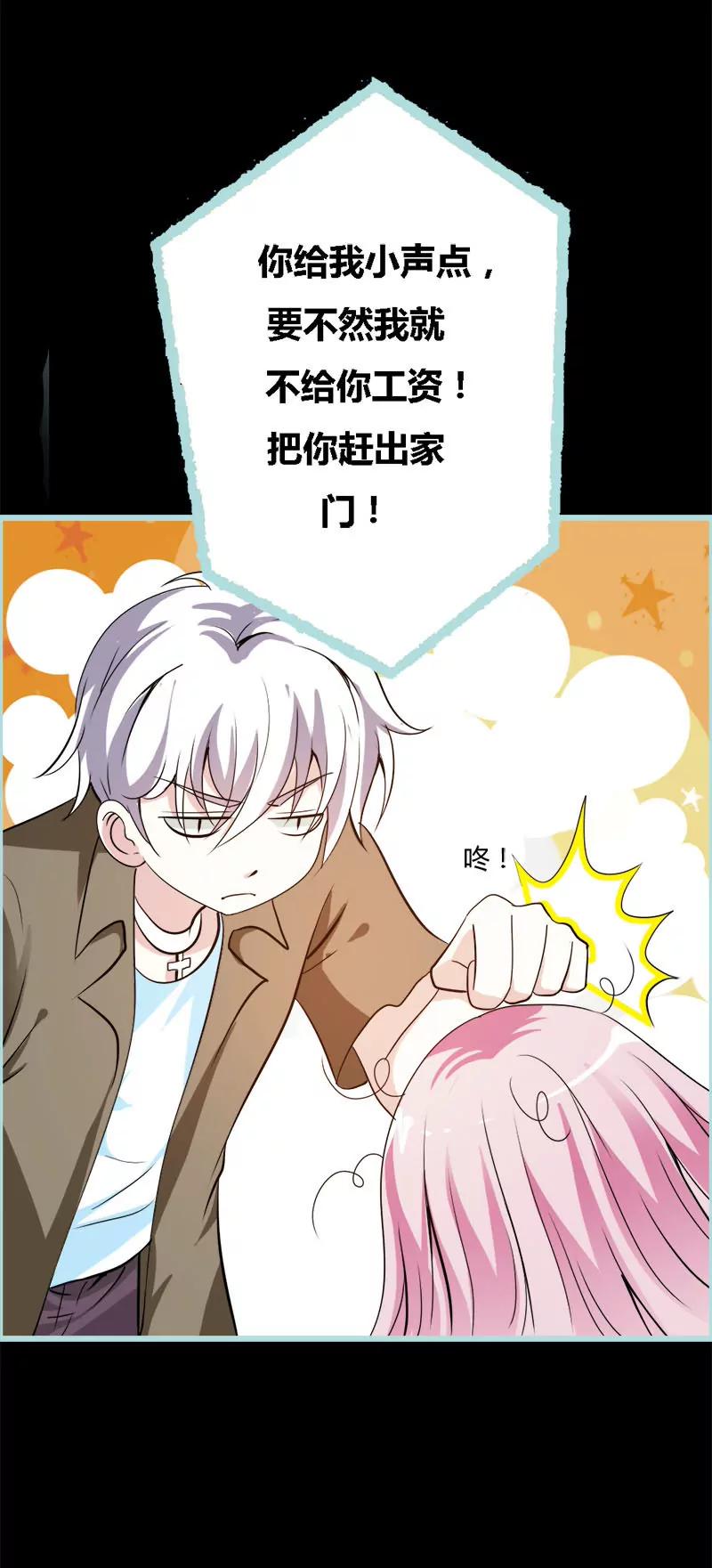 《狐帝独爱》049 见色忘仆 第4页