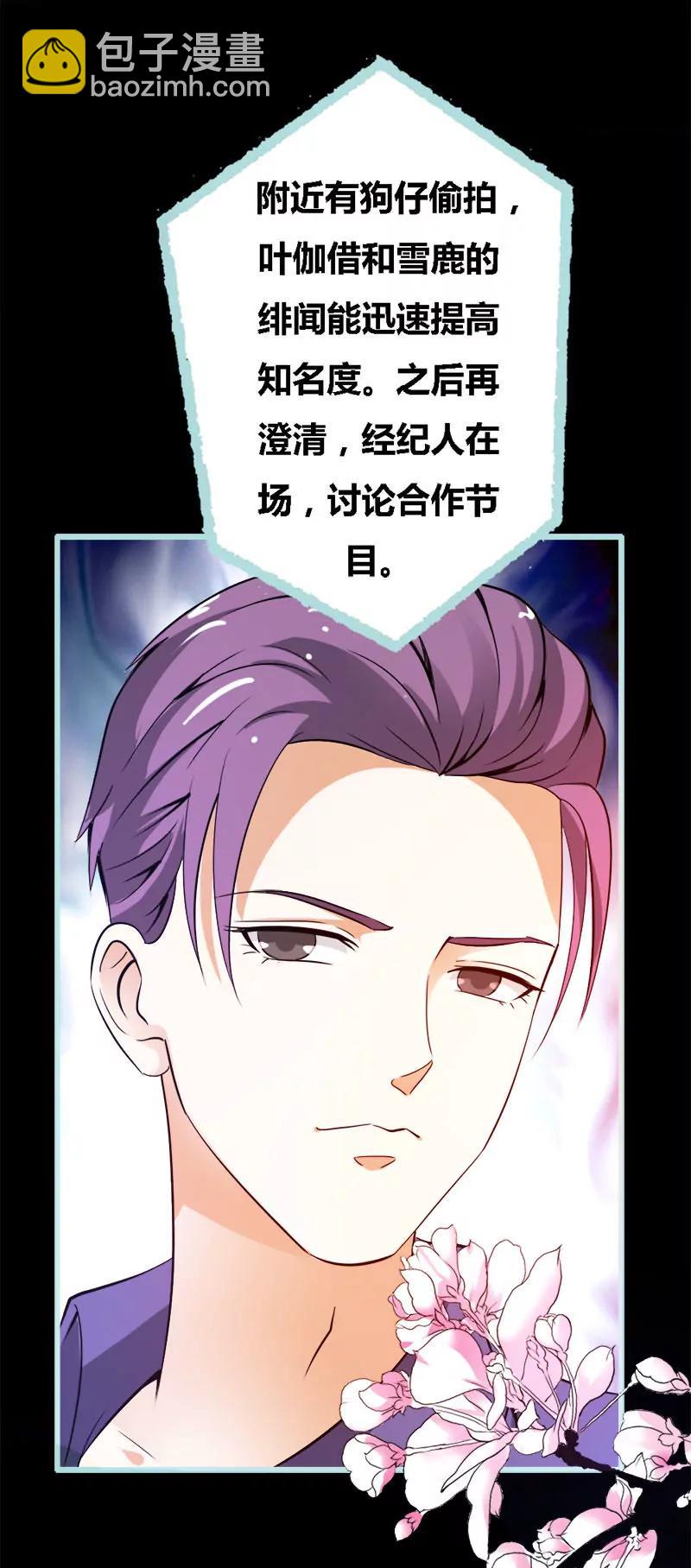 《狐帝独爱》051借机炒作知名度 第6页