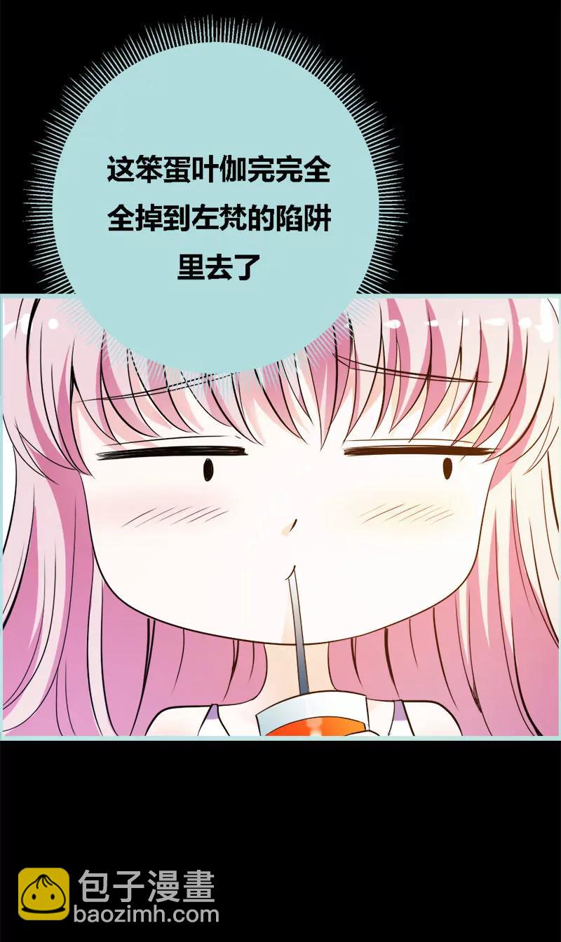 《狐帝独爱》050 冰山总裁的陷阱 第9页