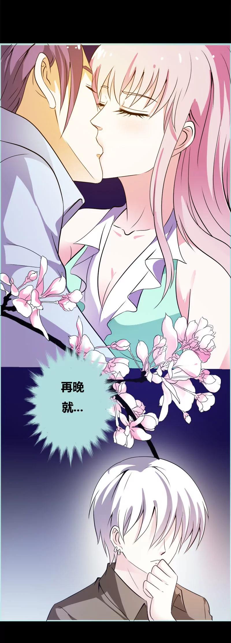 《狐帝独爱》054 难道他们在一起？ 第14页