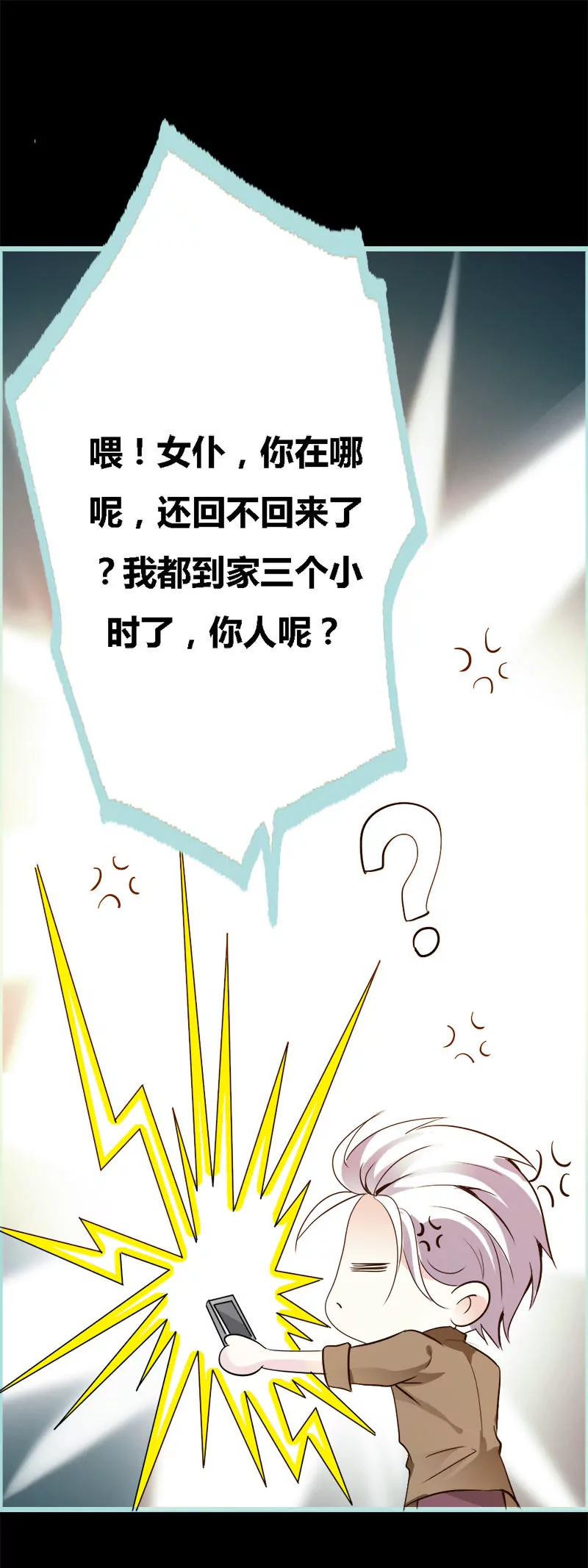 《狐帝独爱》054 难道他们在一起？ 第5页