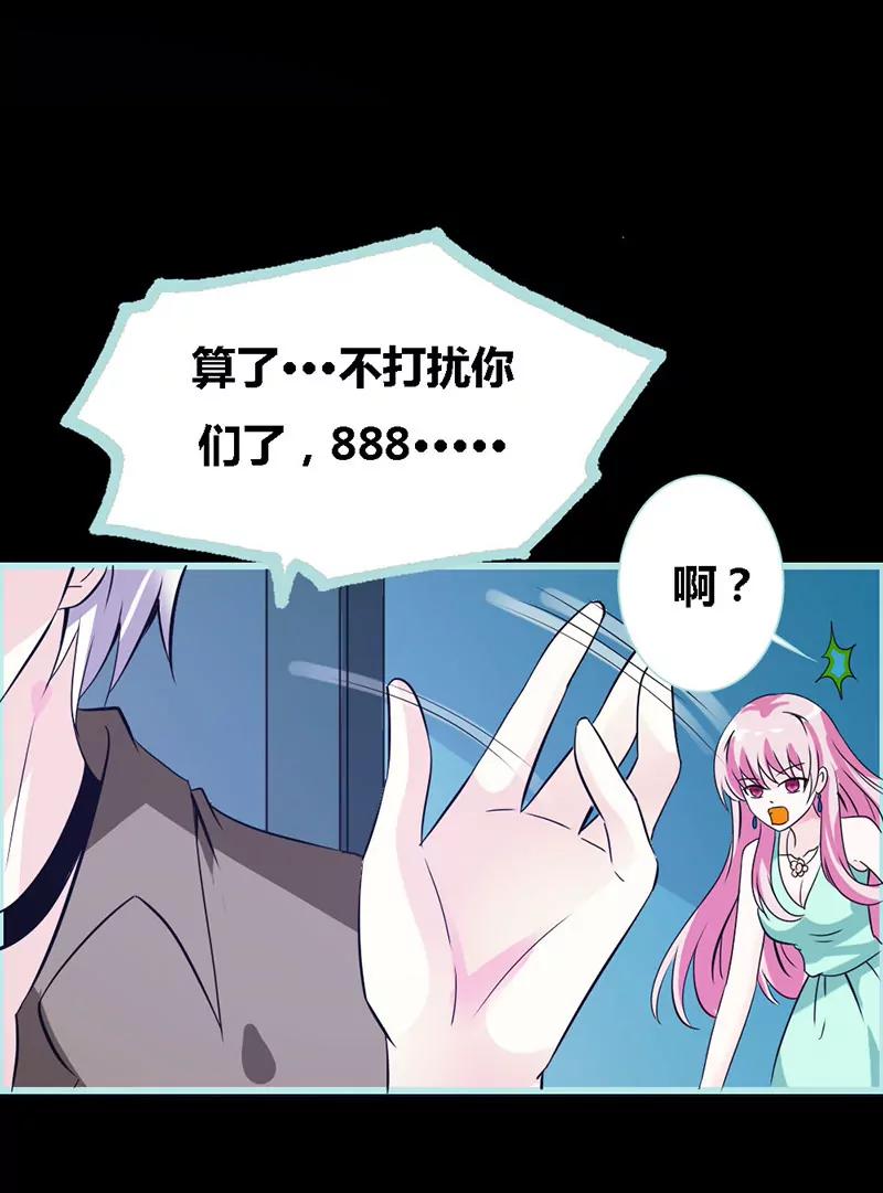 《狐帝独爱》055 她变心了？ 第10页
