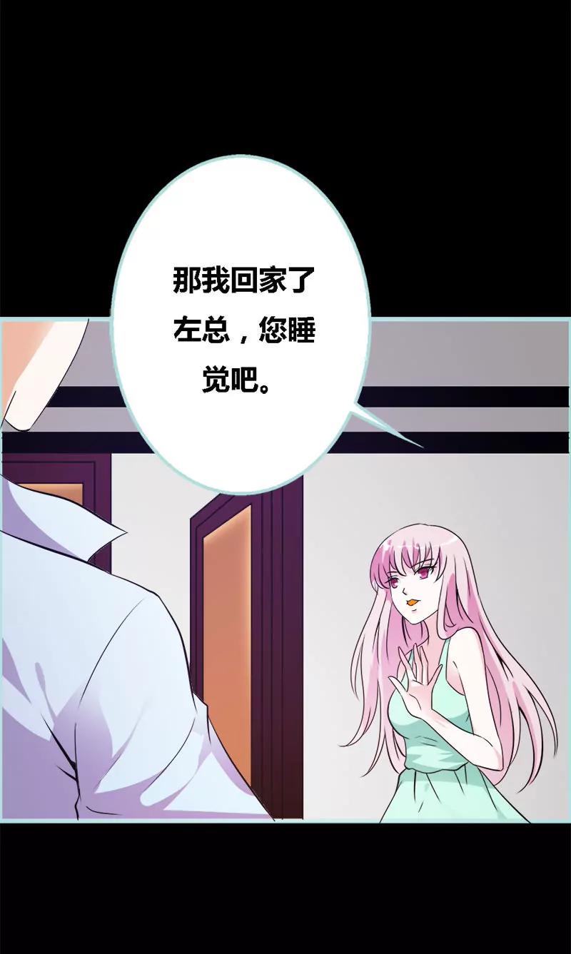 《狐帝独爱》055 她变心了？ 第13页