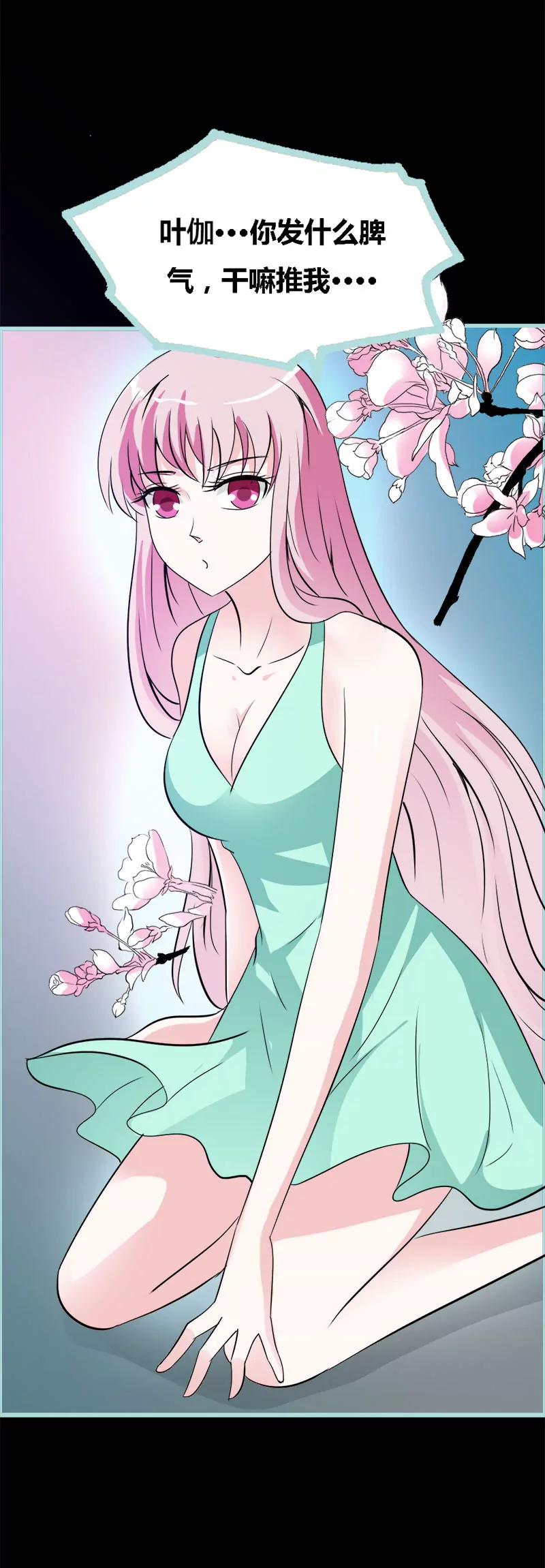 《狐帝独爱》055 她变心了？ 第20页