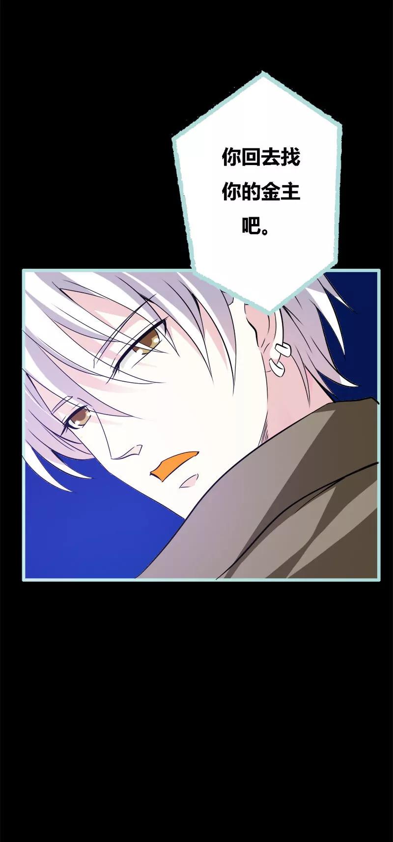 《狐帝独爱》055 她变心了？ 第23页