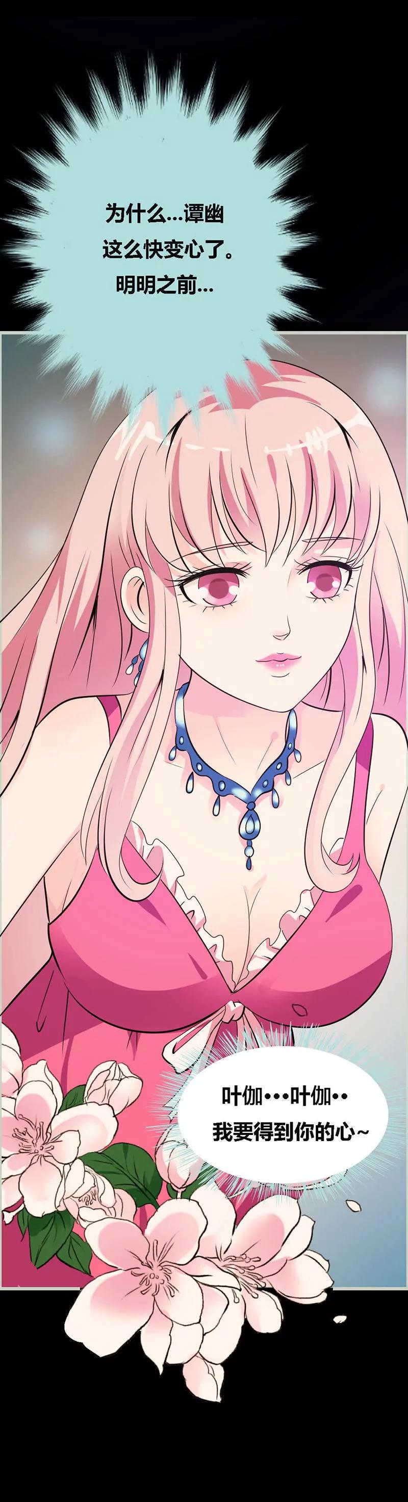《狐帝独爱》055 她变心了？ 第9页
