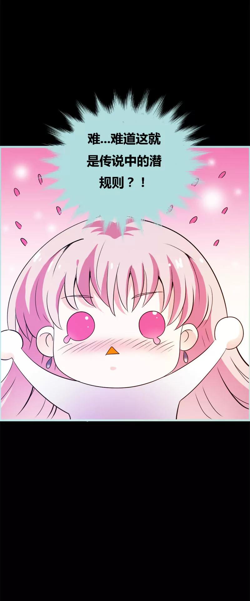 《狐帝独爱》053 传说中的潜规则？ 第12页