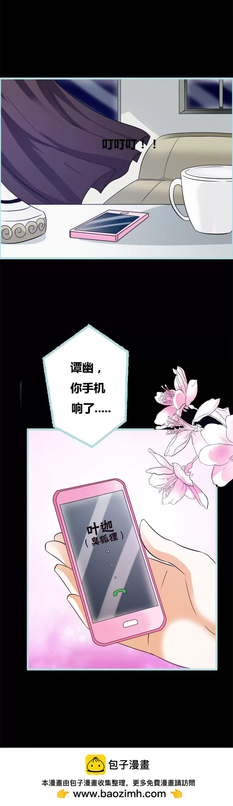 《狐帝独爱》053 传说中的潜规则？ 第16页