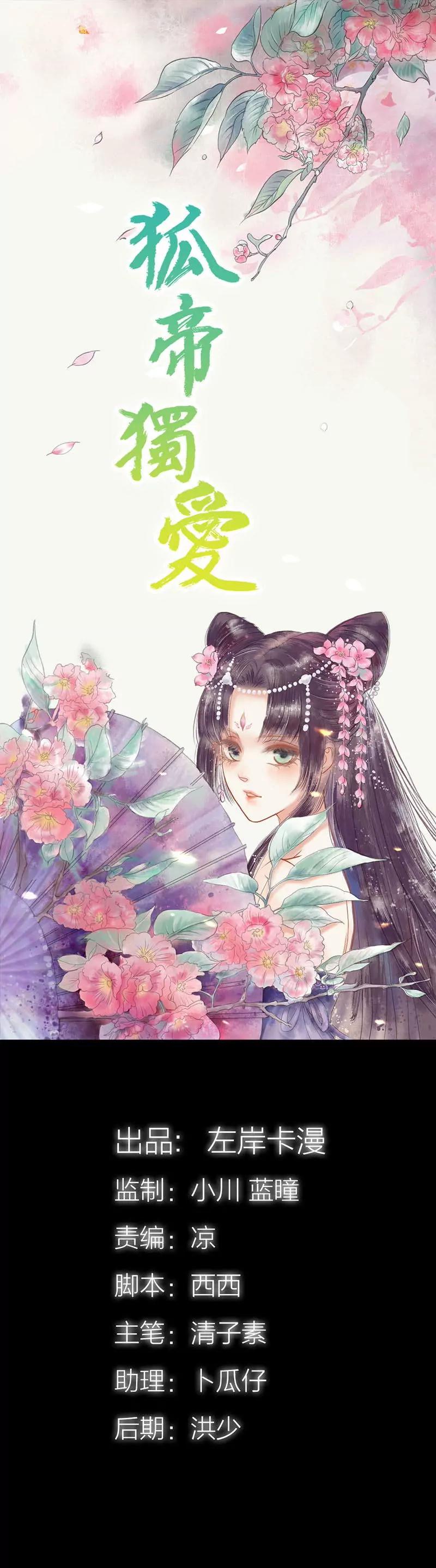 《狐帝独爱》053 传说中的潜规则？ 第1页