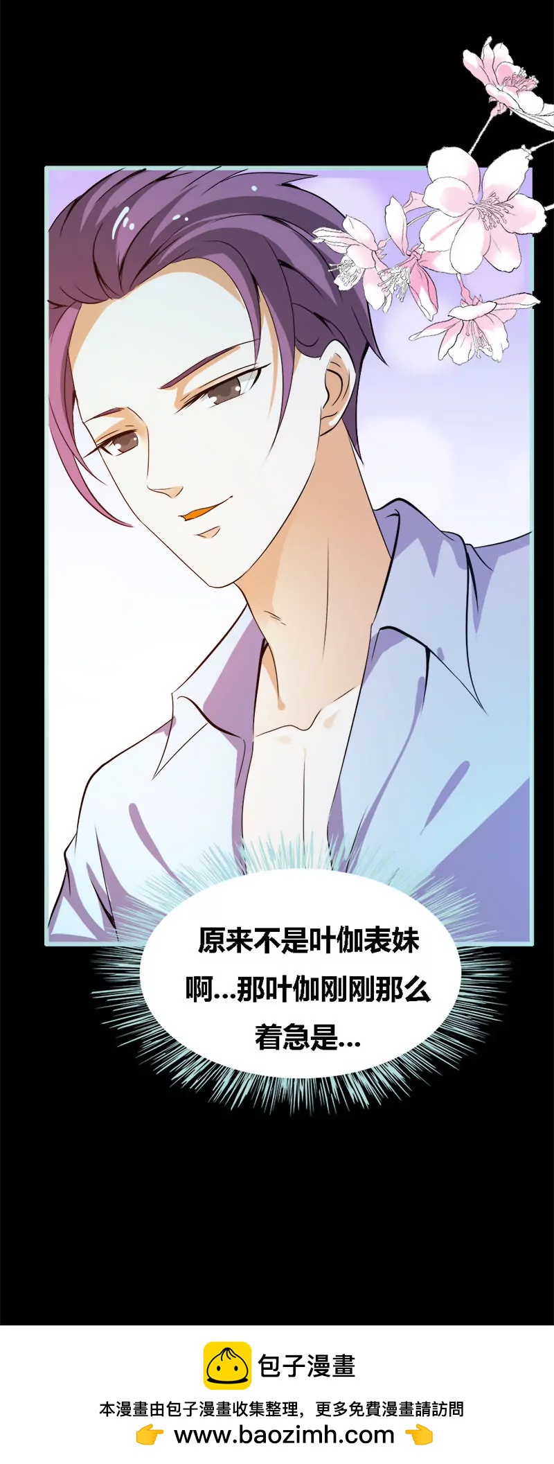 《狐帝独爱》056 我会靠自己成功！ 第10页