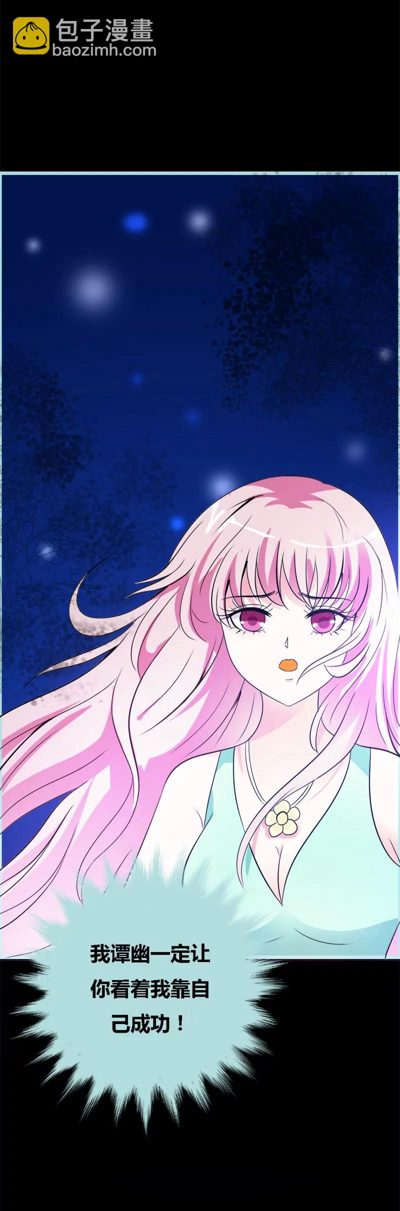 《狐帝独爱》056 我会靠自己成功！ 第3页