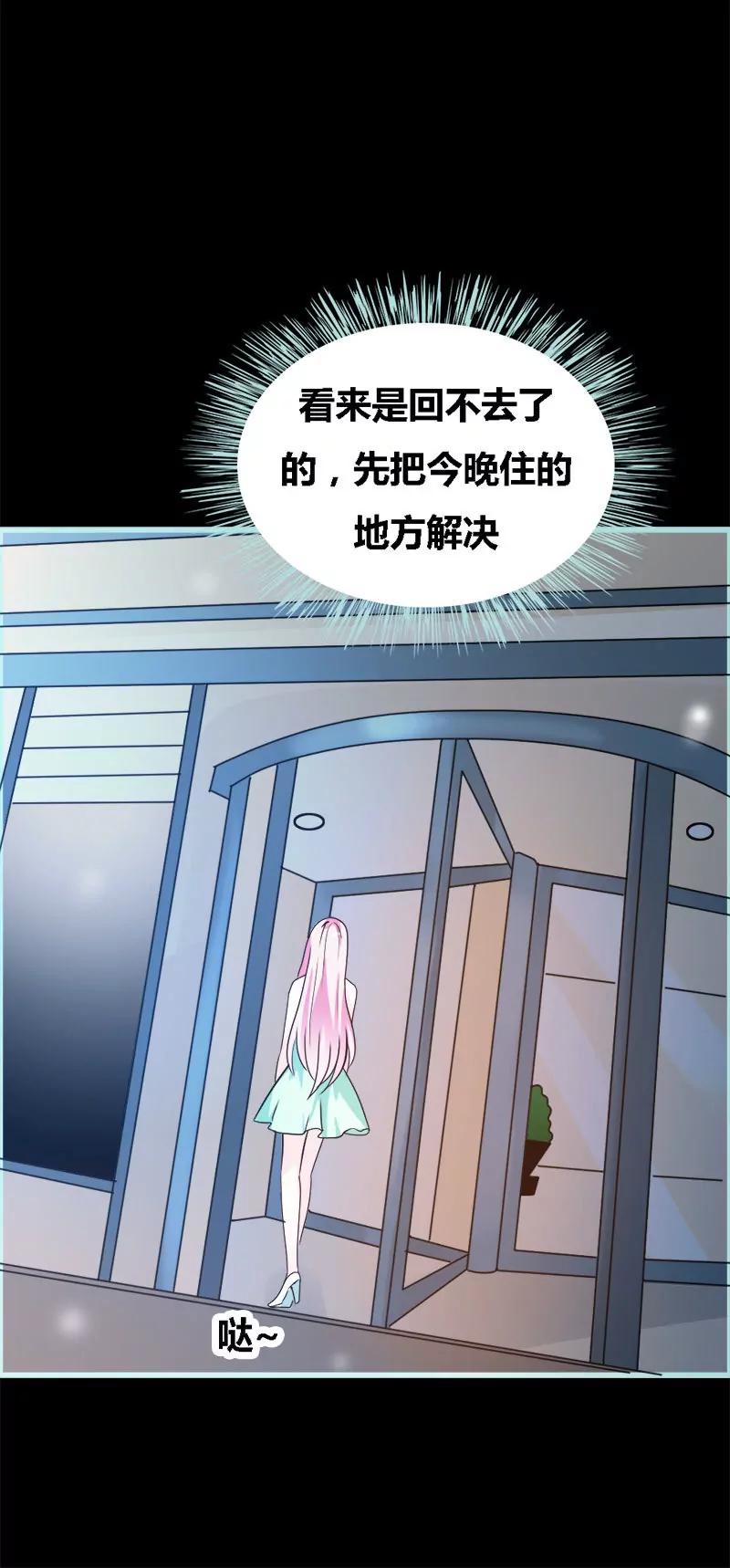 《狐帝独爱》056 我会靠自己成功！ 第5页