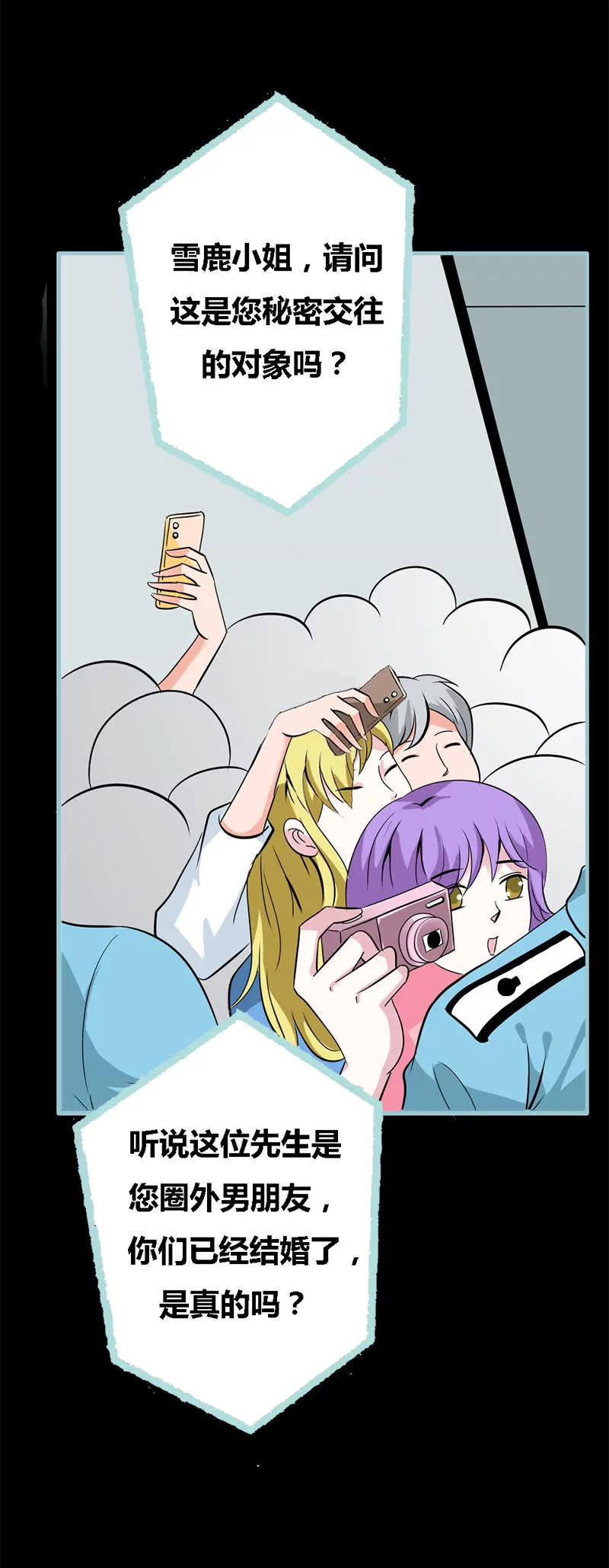 《狐帝独爱》059 谣言止于智者 第12页