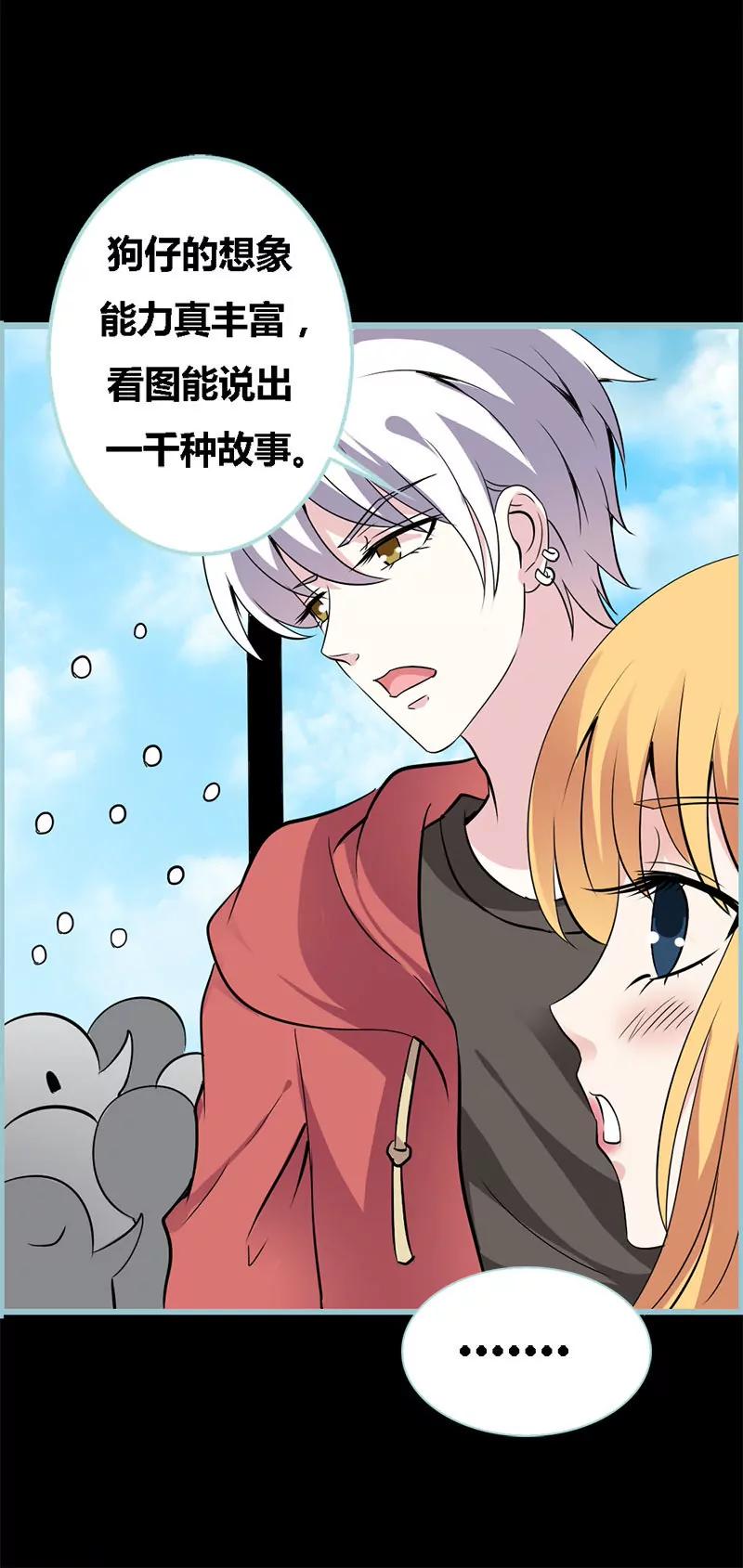 《狐帝独爱》059 谣言止于智者 第13页