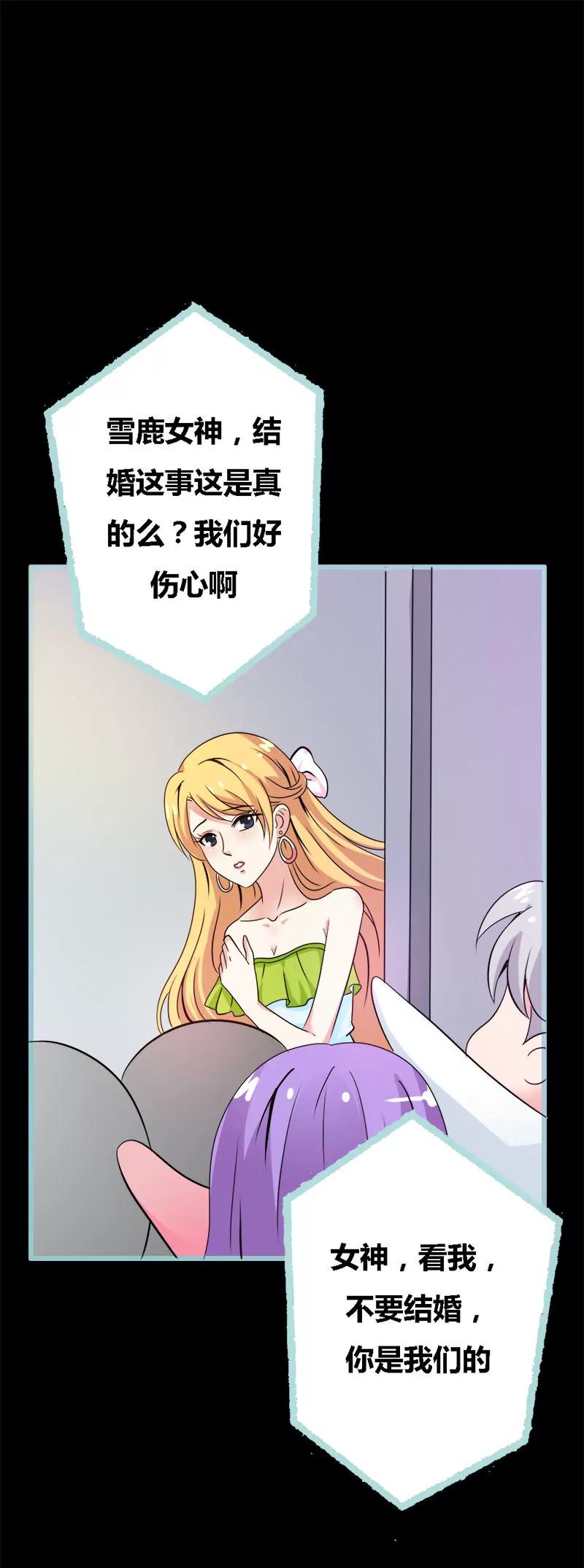 《狐帝独爱》059 谣言止于智者 第14页