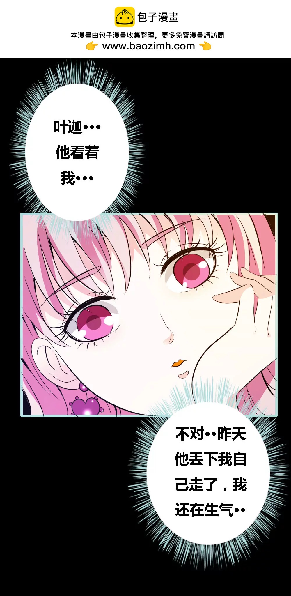 《狐帝独爱》059 谣言止于智者 第2页