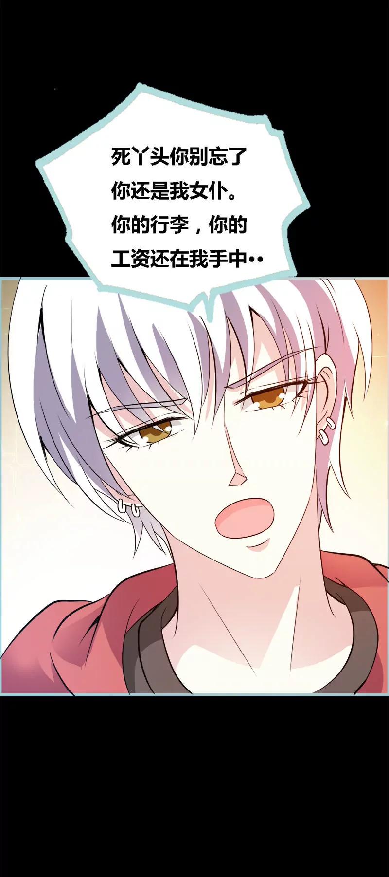 《狐帝独爱》059 谣言止于智者 第8页