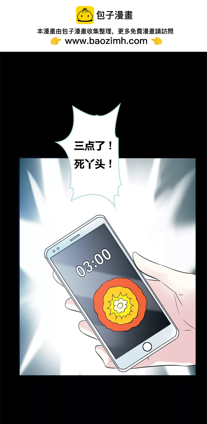 《狐帝独爱》058 竟敢夜不归宿 第2页