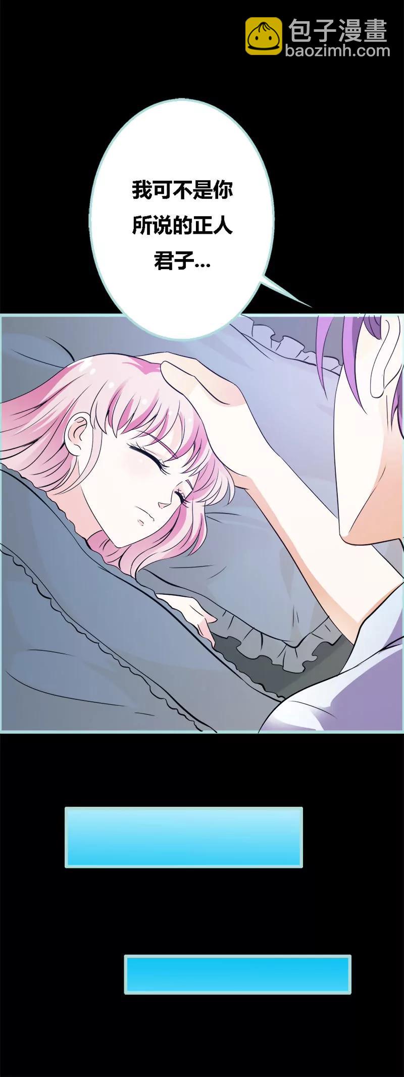 《狐帝独爱》057 我可不是正人君子 第17页