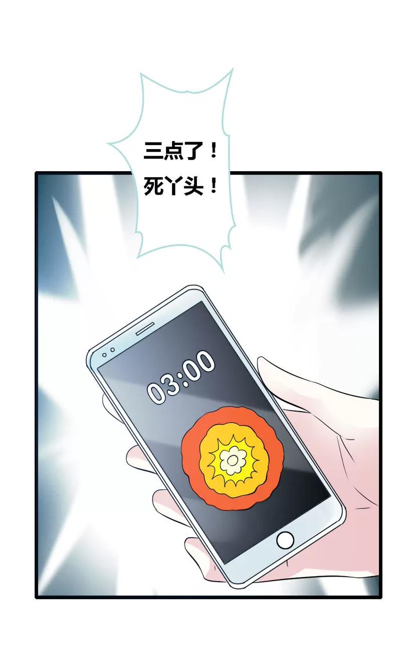 《狐帝独爱》057 我可不是正人君子 第19页