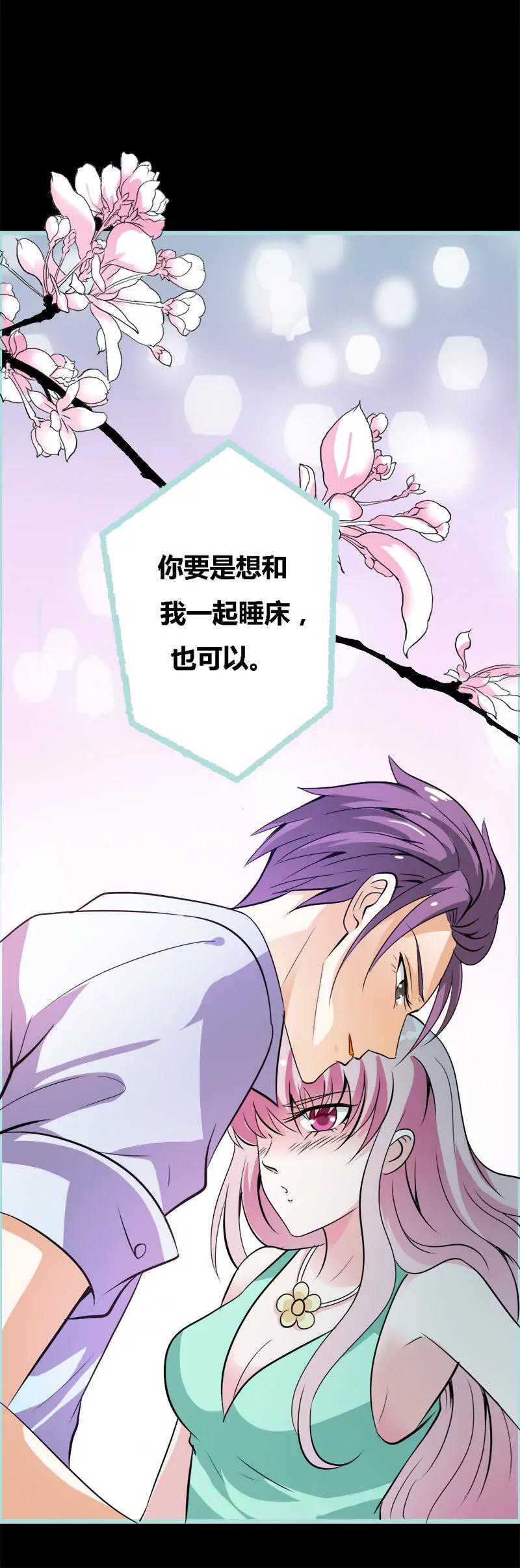 《狐帝独爱》057 我可不是正人君子 第5页