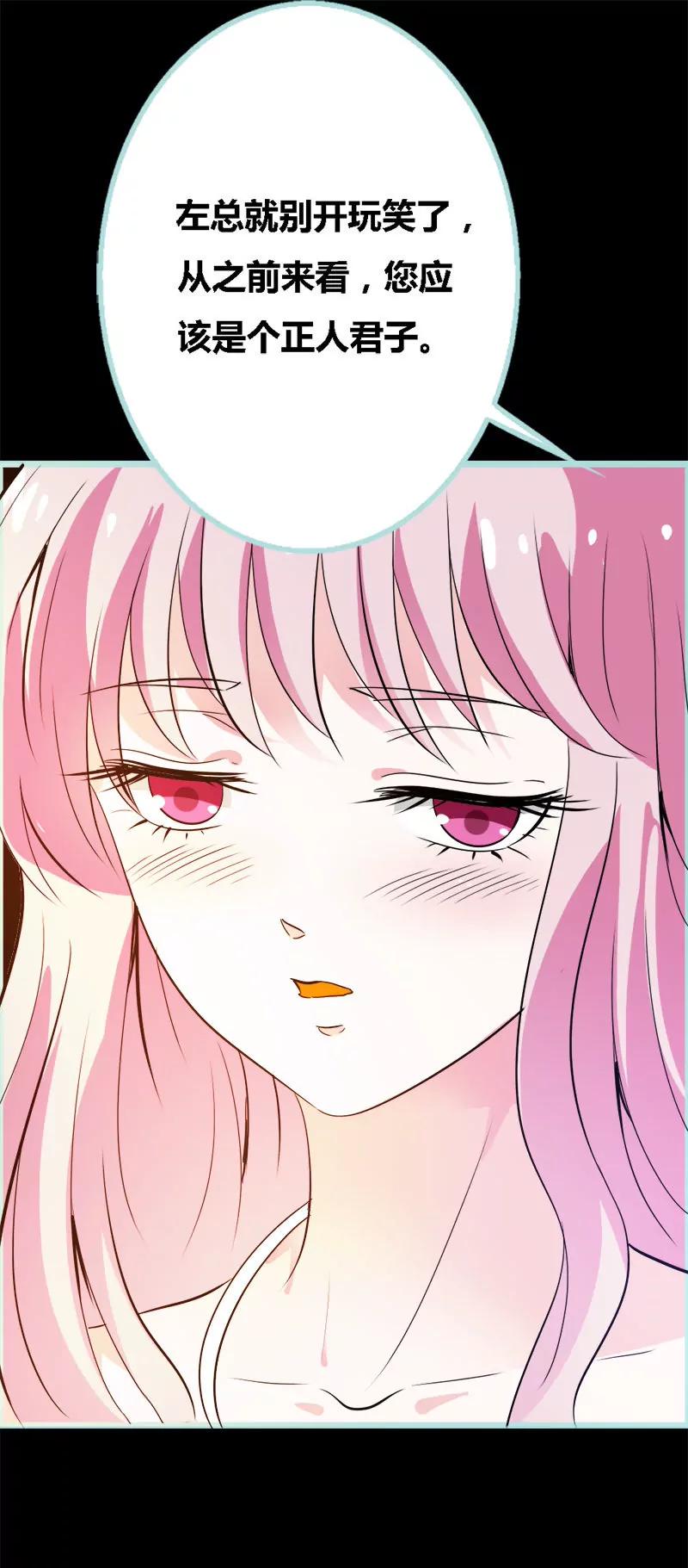 《狐帝独爱》057 我可不是正人君子 第6页