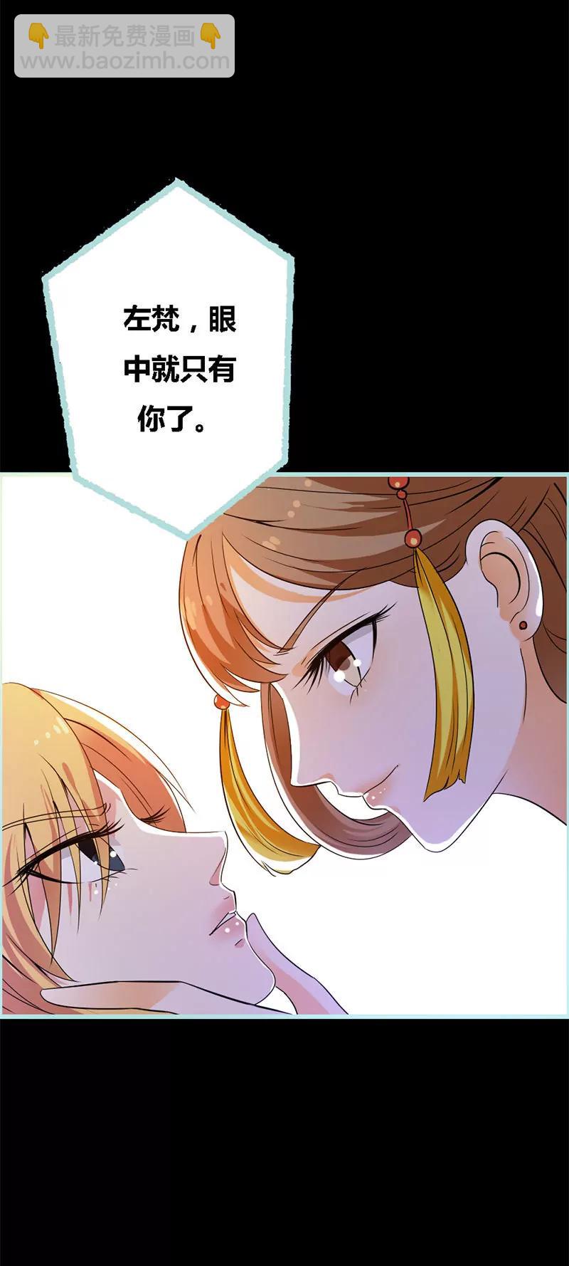 《狐帝独爱》064 我会让他爱上你 第4页