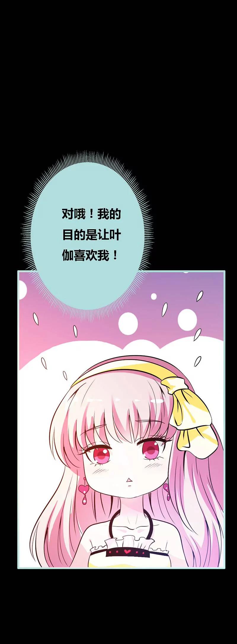 《狐帝独爱》062 她想迷惑左梵！ 第10页