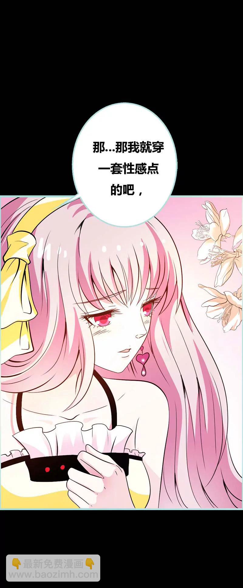 《狐帝独爱》062 她想迷惑左梵！ 第11页