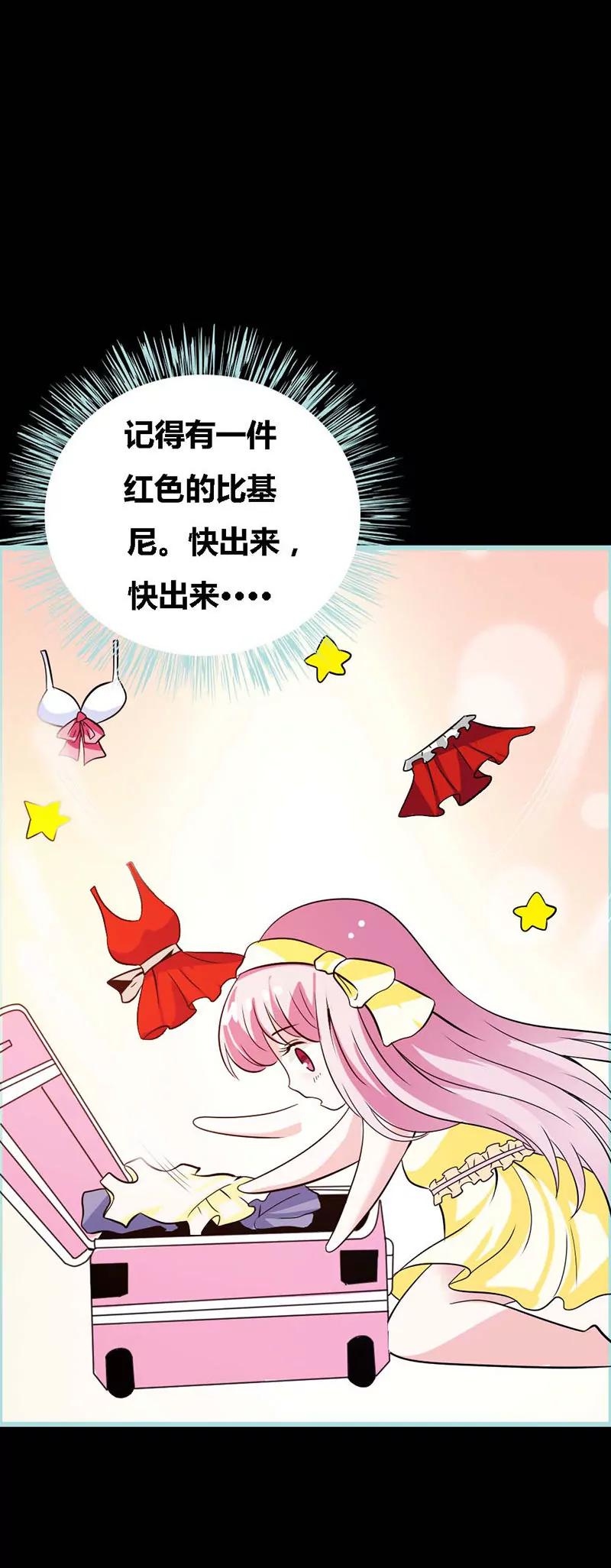 《狐帝独爱》062 她想迷惑左梵！ 第12页