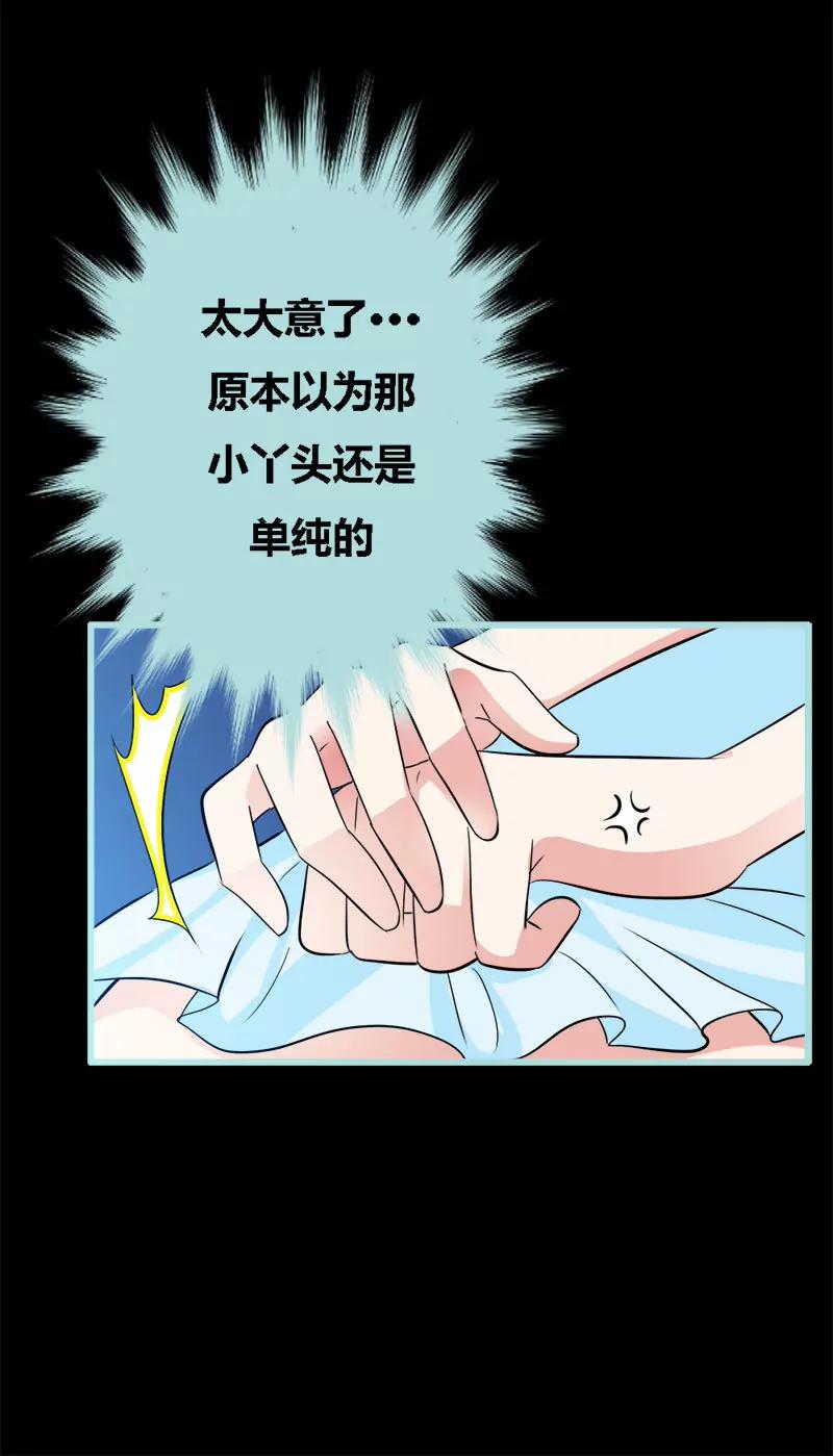 《狐帝独爱》061为何他们如此亲密 第11页
