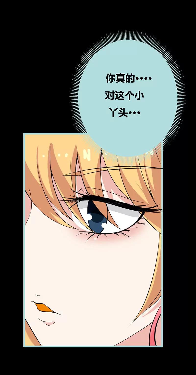 《狐帝独爱》063 你在嫉妒她？ 第15页