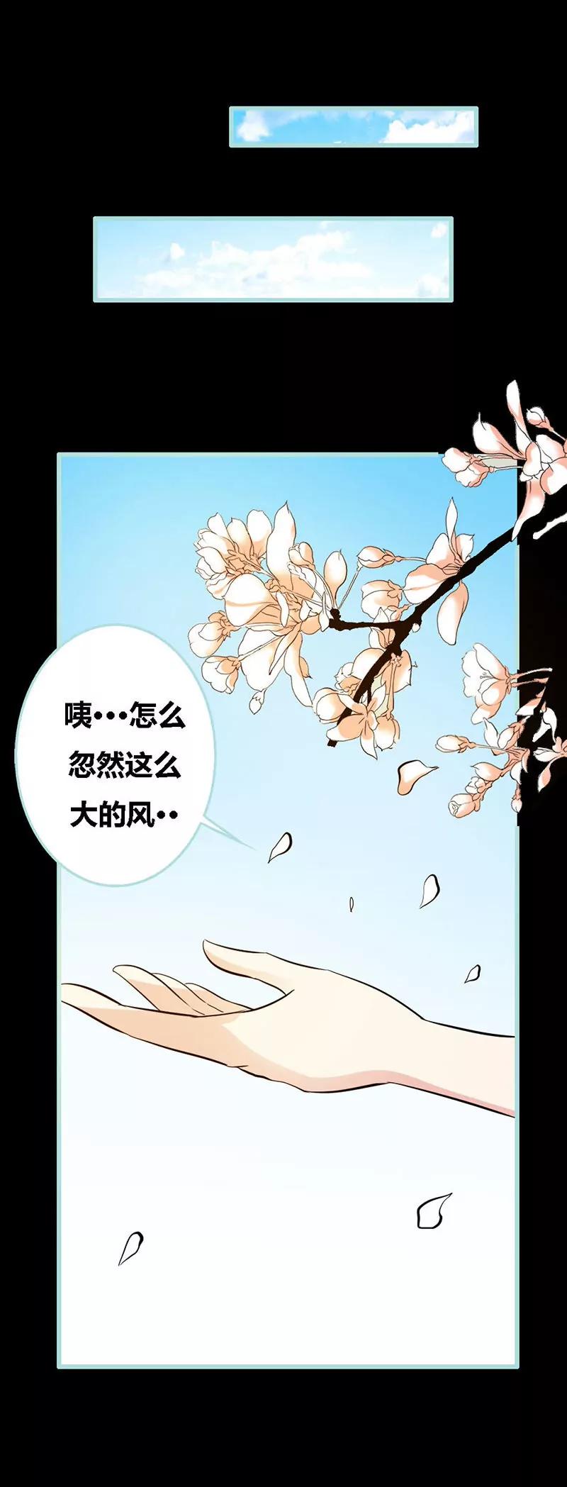 《狐帝独爱》063 你在嫉妒她？ 第17页