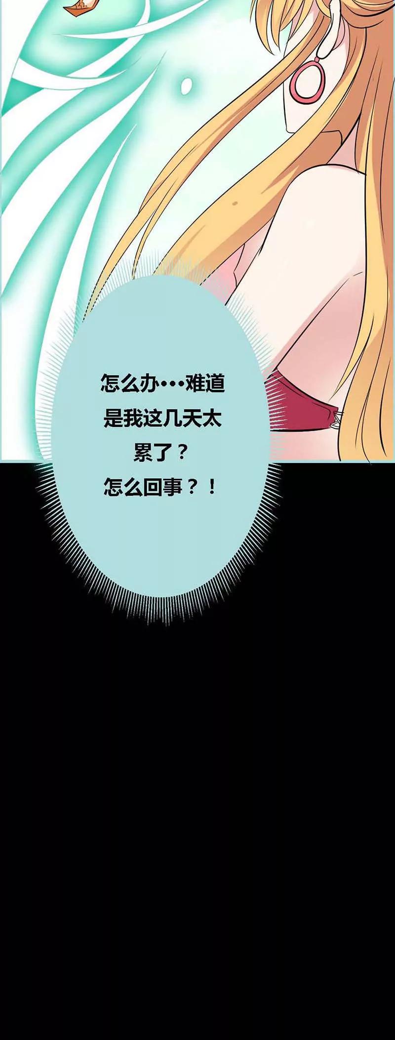 《狐帝独爱》063 你在嫉妒她？ 第20页