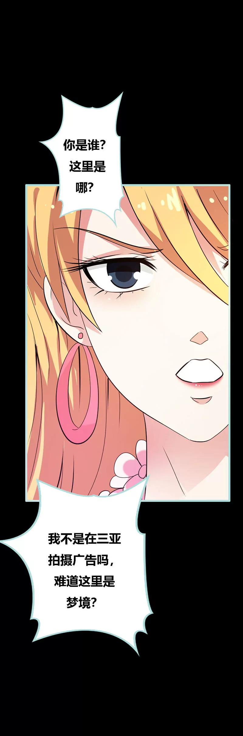 《狐帝独爱》063 你在嫉妒她？ 第21页