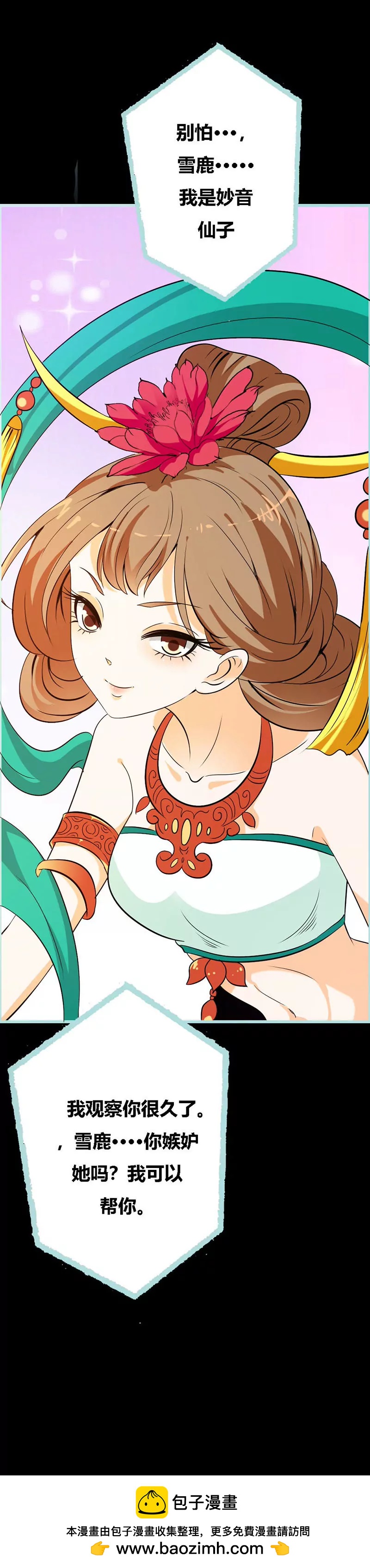 《狐帝独爱》063 你在嫉妒她？ 第22页