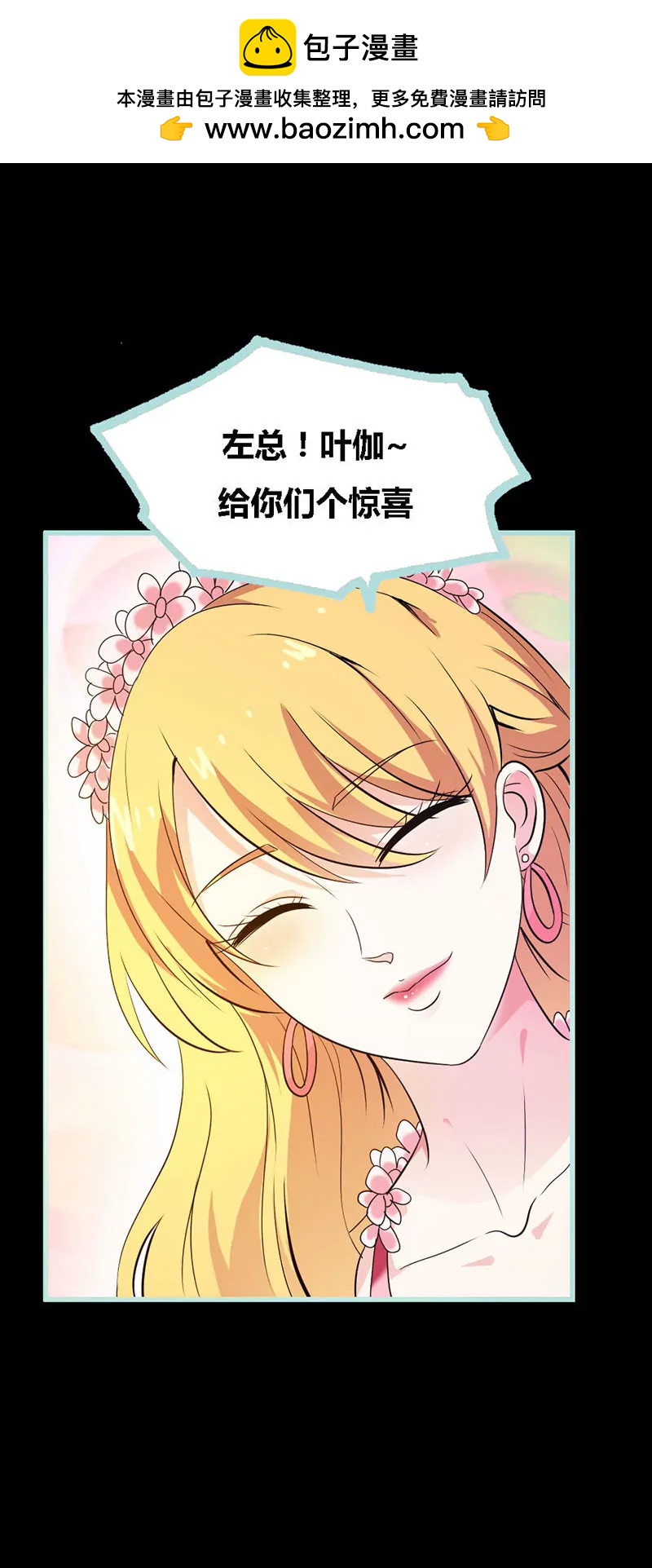 《狐帝独爱》063 你在嫉妒她？ 第2页
