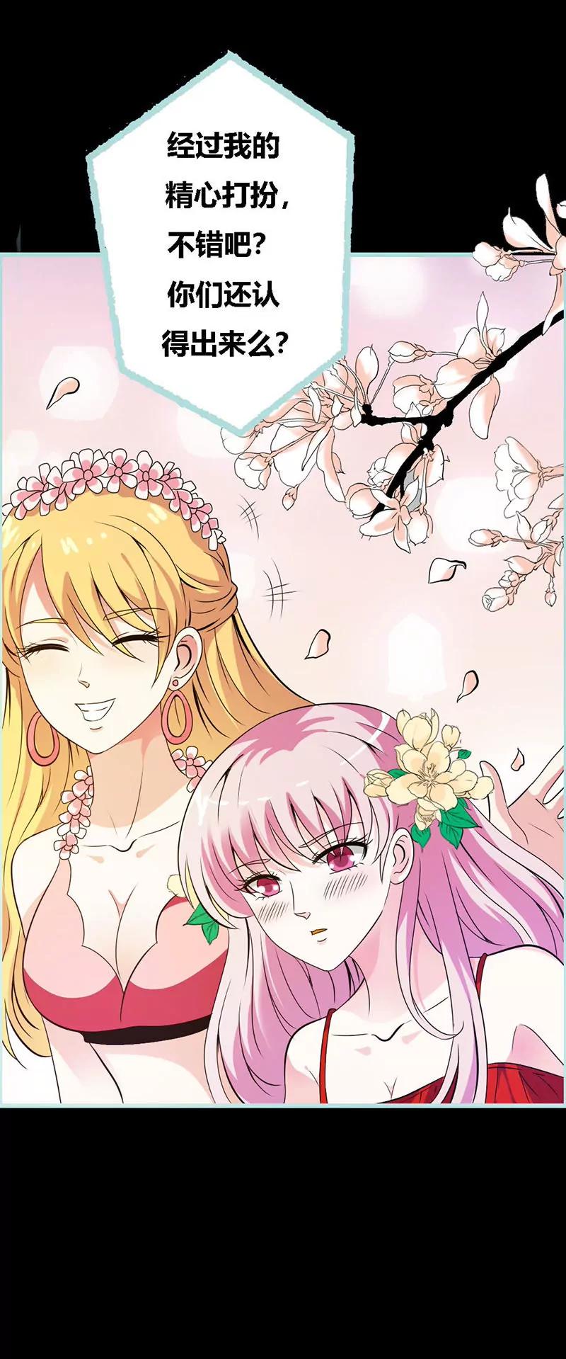 《狐帝独爱》063 你在嫉妒她？ 第5页