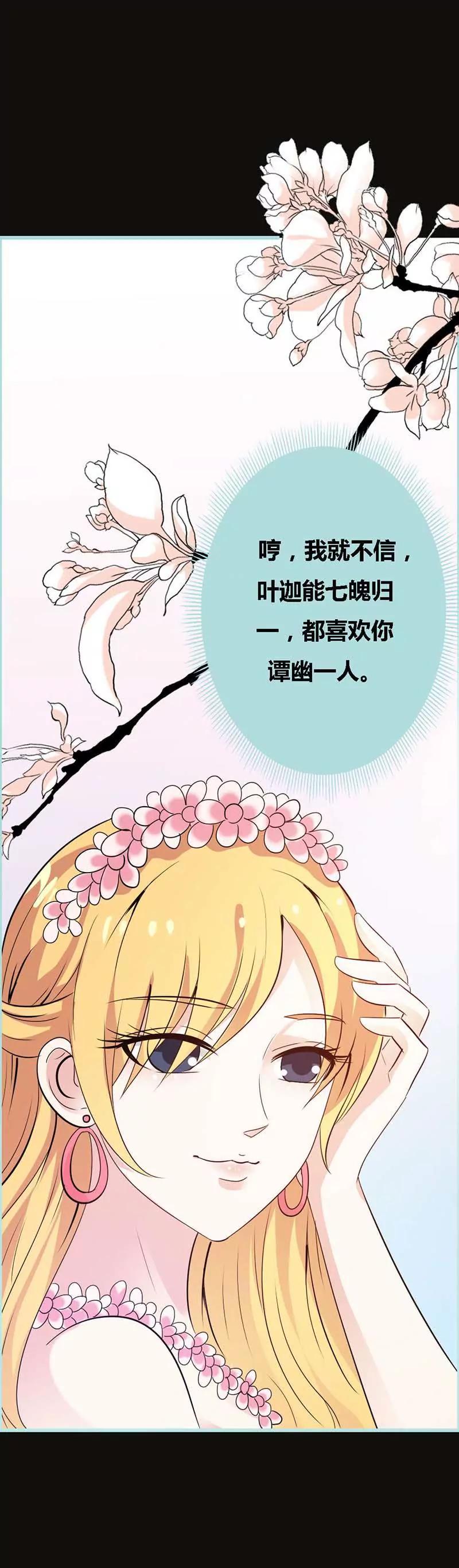 《狐帝独爱》067 我都看到了！ 第15页