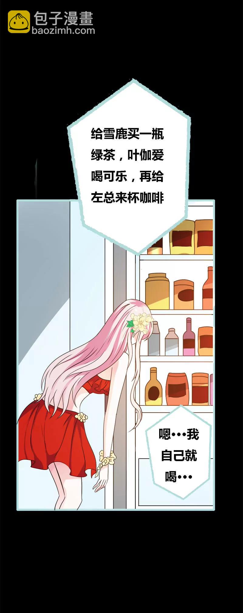 《狐帝独爱》067 我都看到了！ 第17页