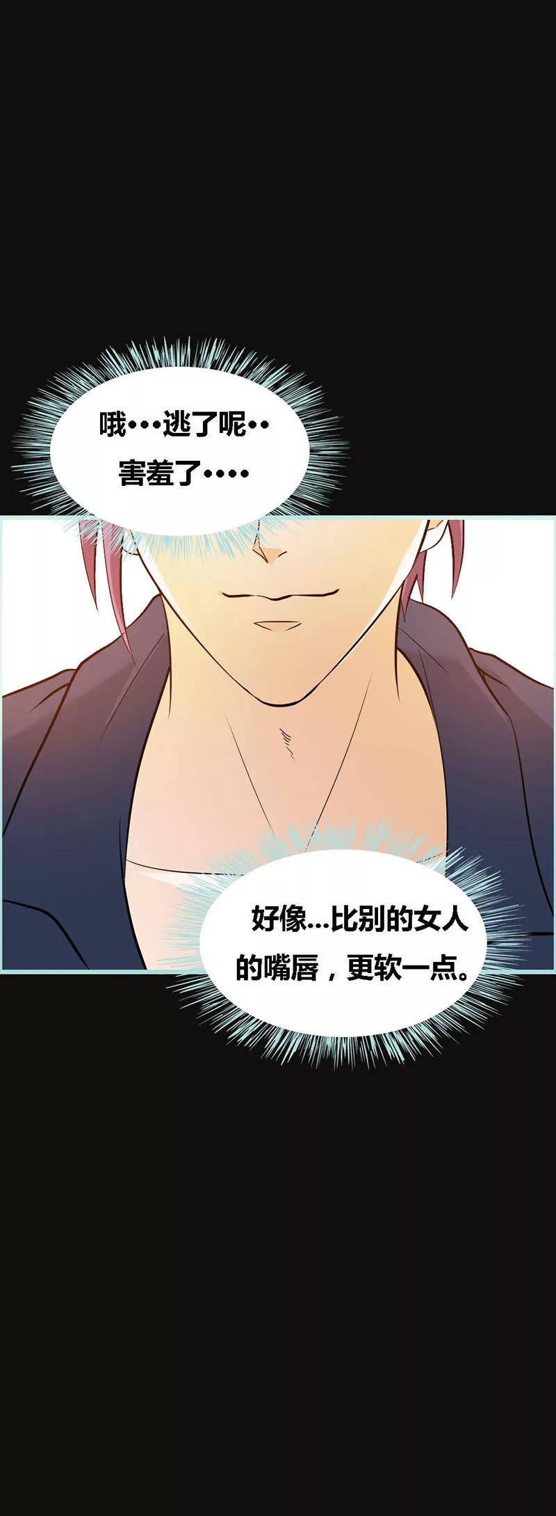 《狐帝独爱》067 我都看到了！ 第9页