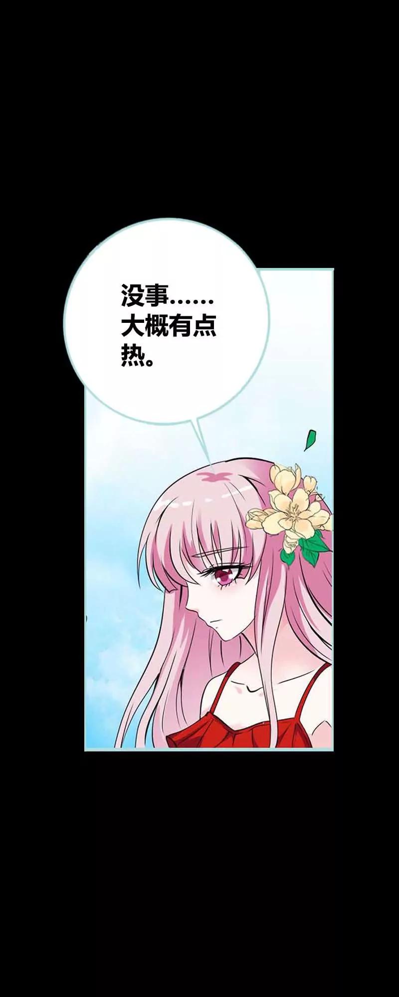 《狐帝独爱》065 叶伽只能是我的 第12页
