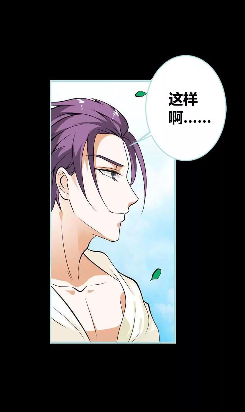 《狐帝独爱》065 叶伽只能是我的 第13页