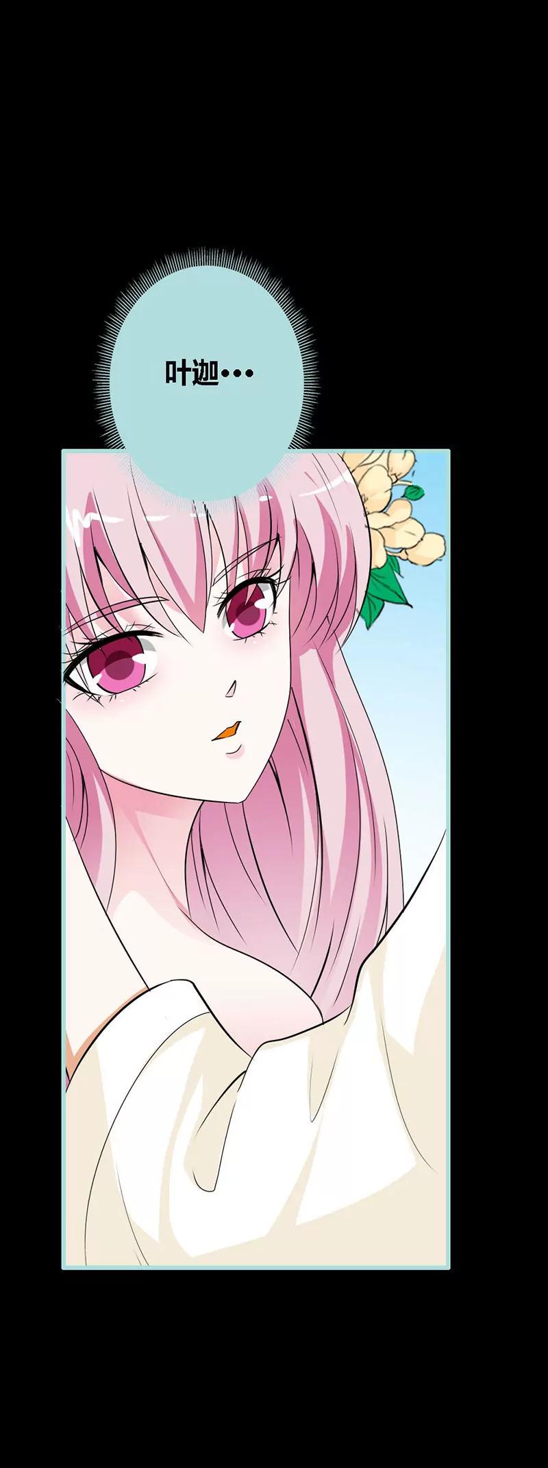 《狐帝独爱》065 叶伽只能是我的 第15页