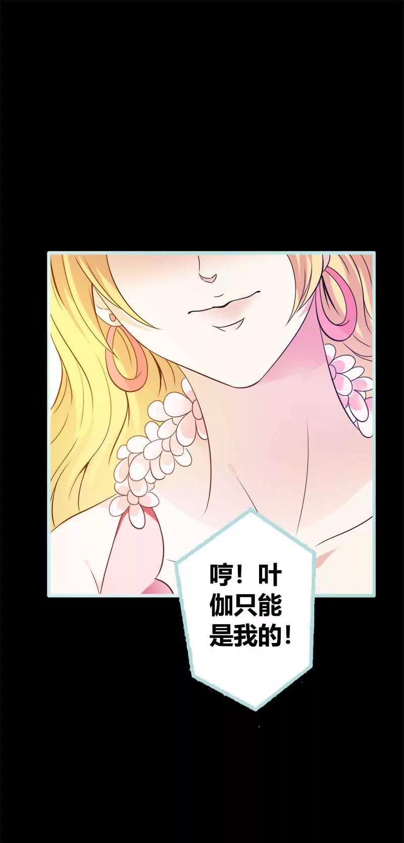 《狐帝独爱》065 叶伽只能是我的 第7页