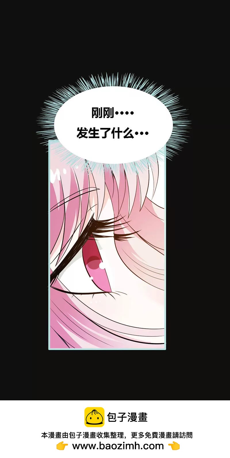 《狐帝独爱》066 原来你喜欢叶伽？ 第22页
